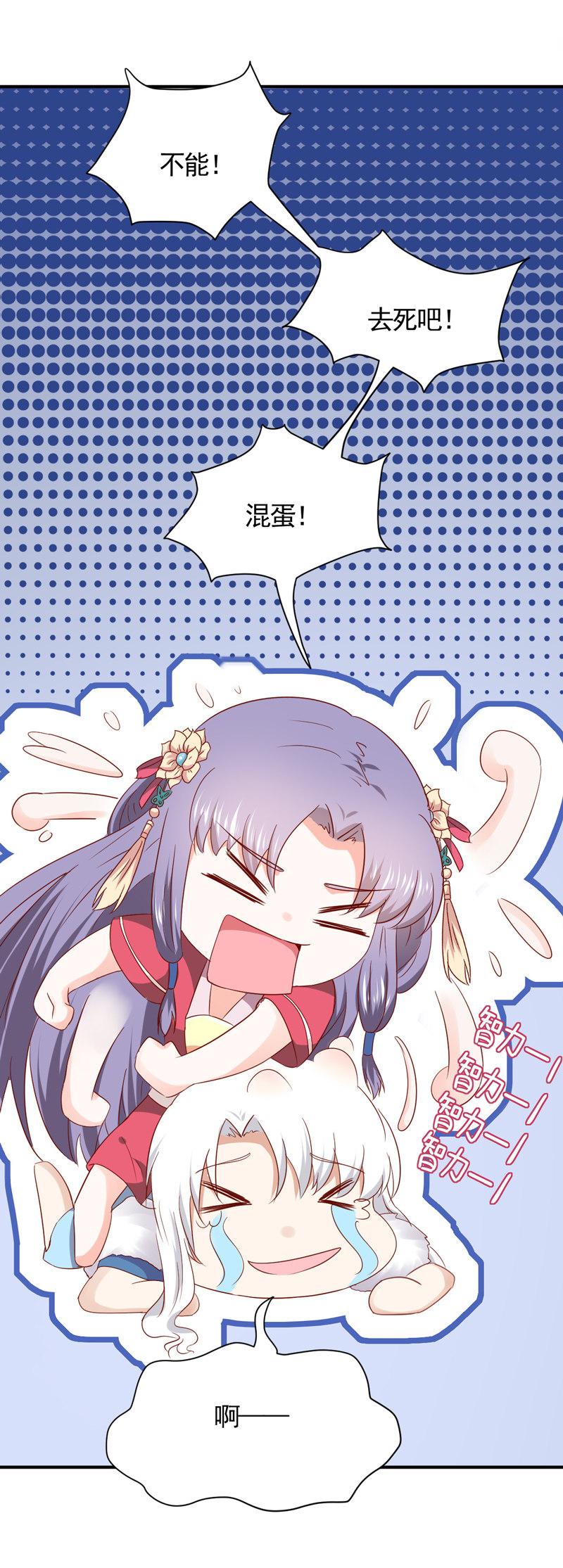 第31话 你敢耍我！-第31话