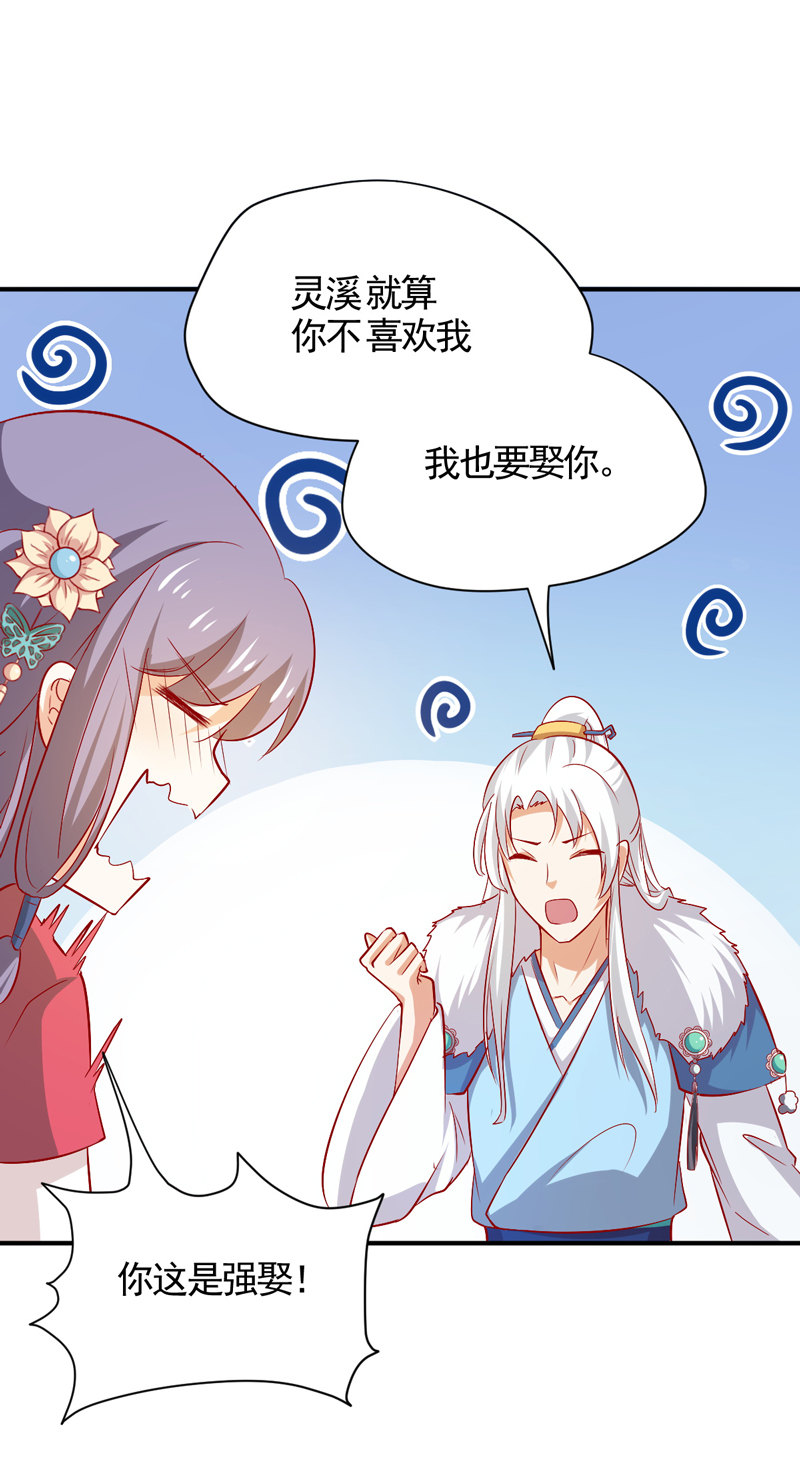 第31话 你敢耍我！-第31话