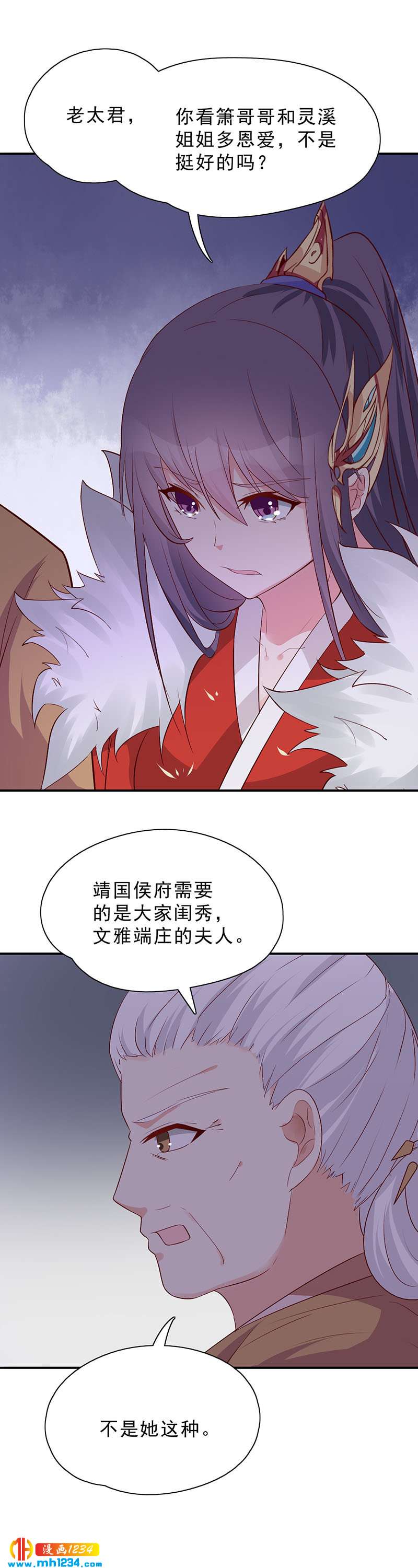第43话 小心我悔婚不嫁了！-第43话