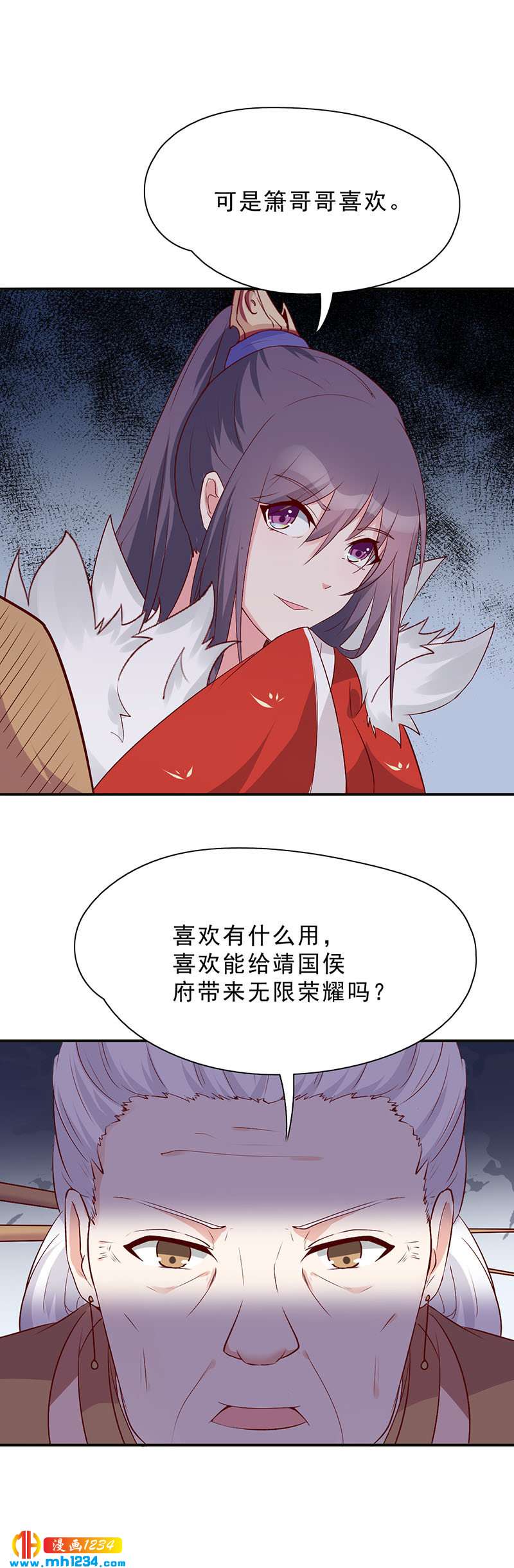 第43话 小心我悔婚不嫁了！-第43话