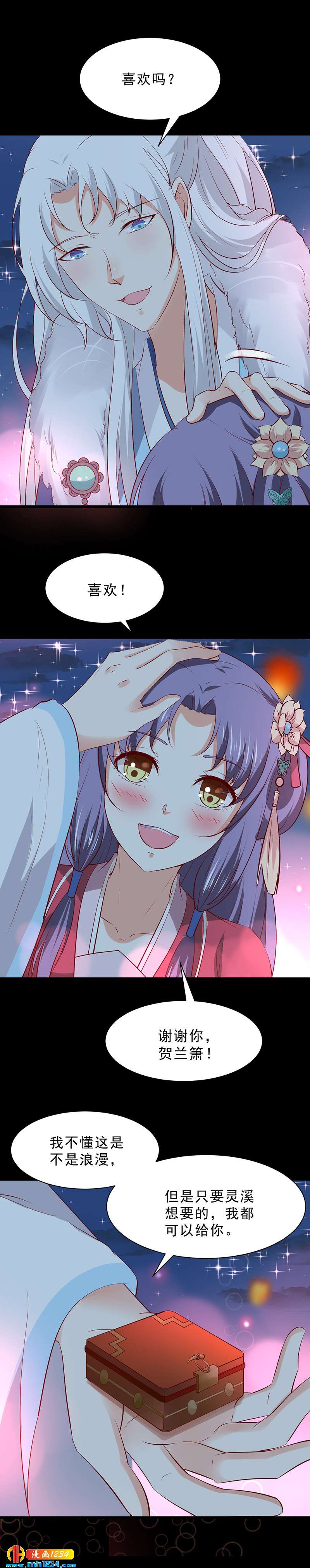 第50话 贺兰箫的告白！？-第49话