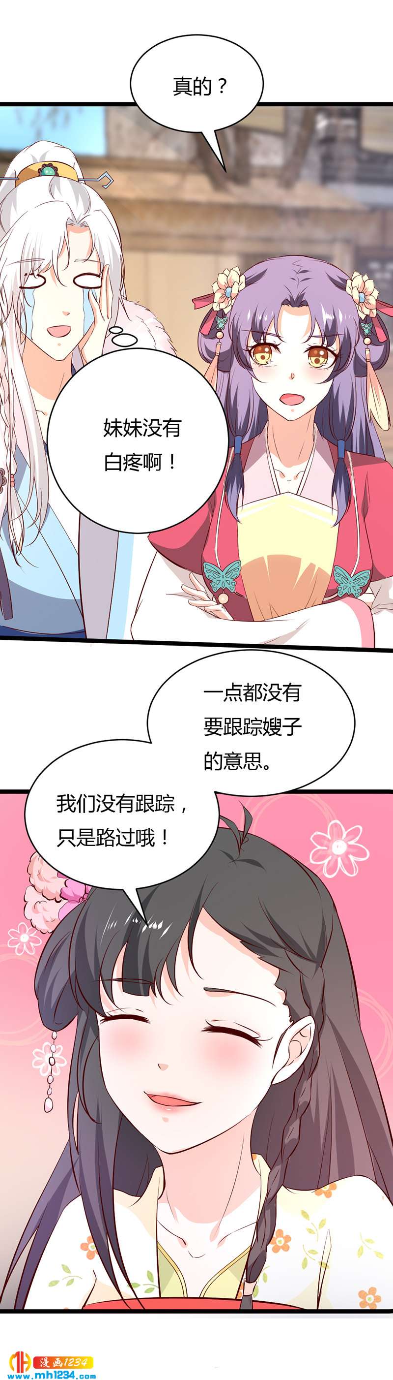 第56话 夭寿啦！世子又被盯上啦！！！-第53话