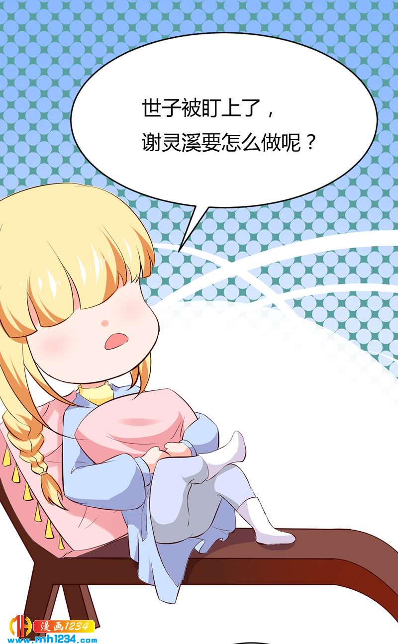 第56话 夭寿啦！世子又被盯上啦！！！-第53话