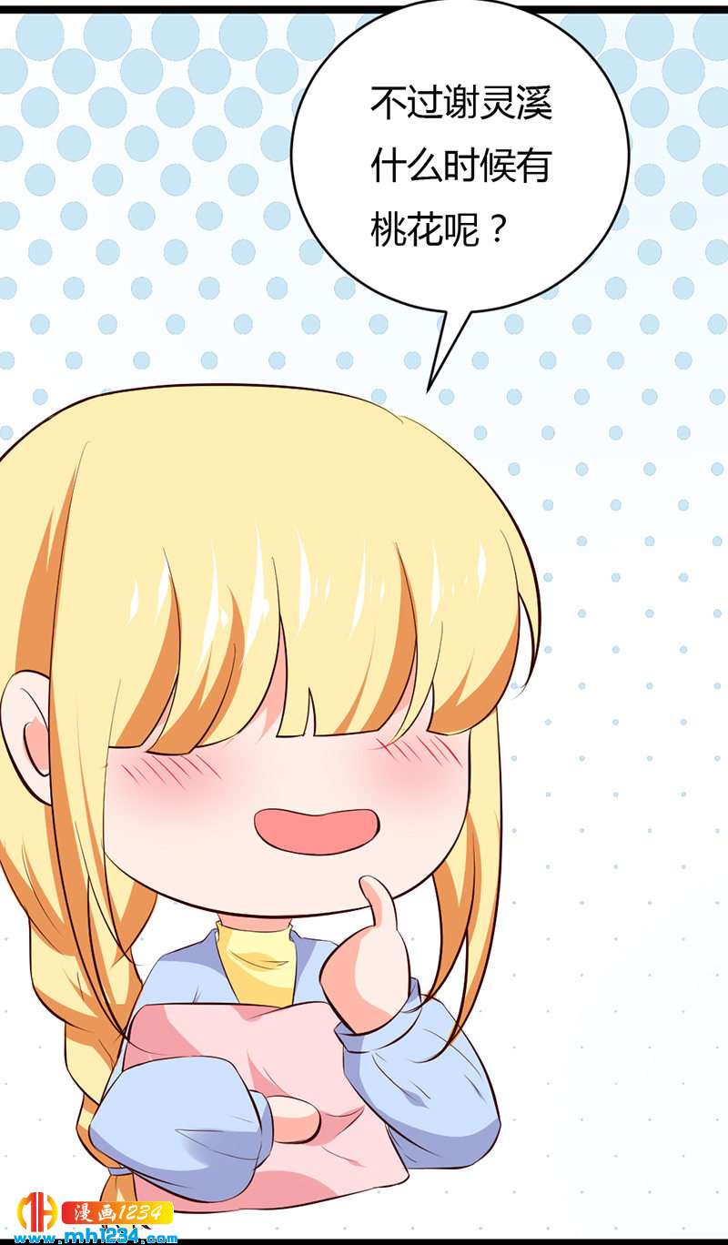 第56话 夭寿啦！世子又被盯上啦！！！-第53话