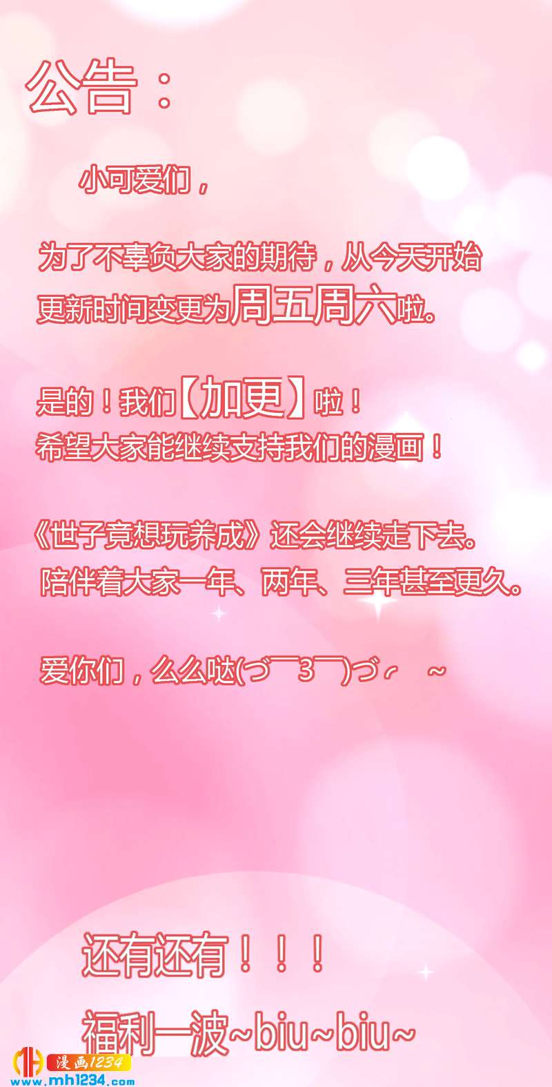 第56话 夭寿啦！世子又被盯上啦！！！-第53话
