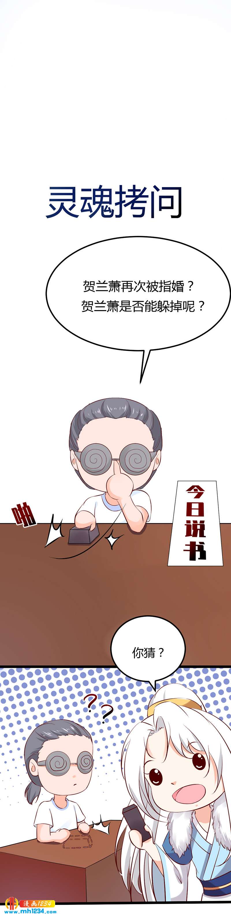 第58话 贺兰箫居然要逃婚？！-第55话