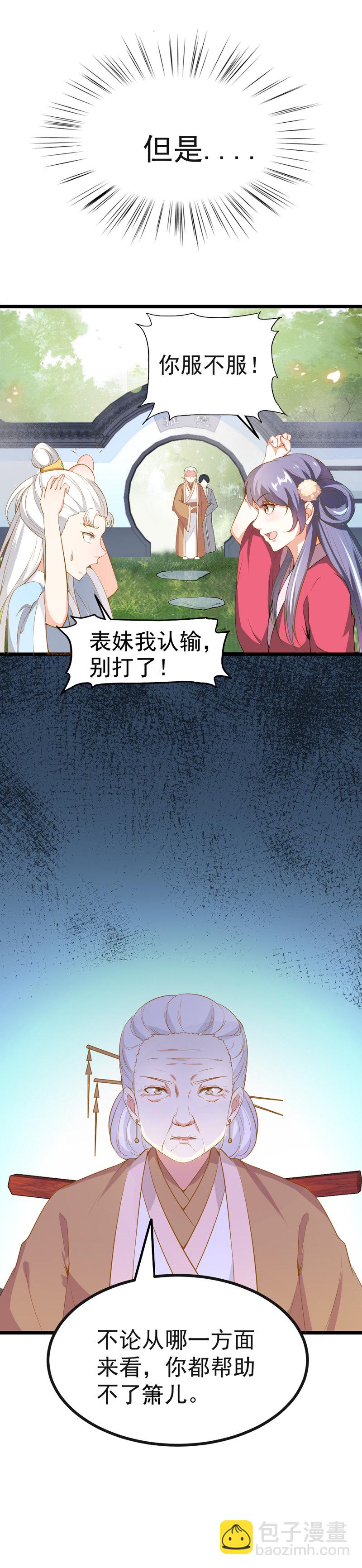 第7话 阴谋启 女皇危-第7话