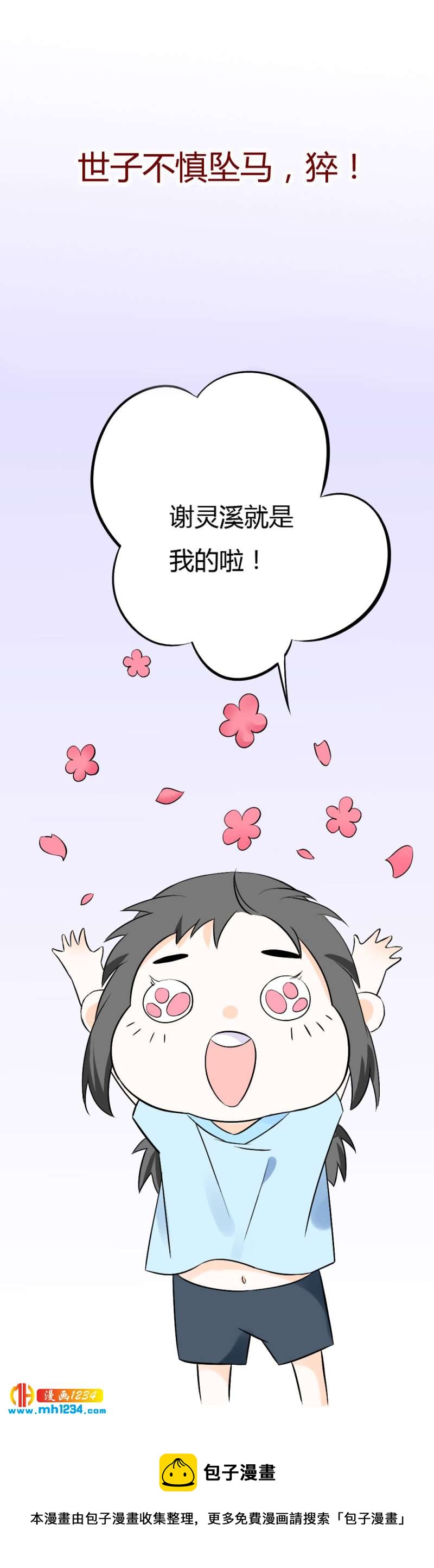 第60话 教你学骑马啊！-第57话