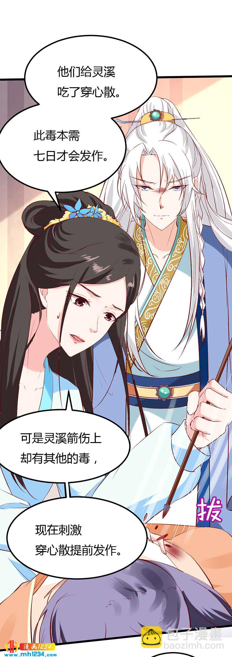 第64话 中毒无解&hellip;&hellip;-第61话