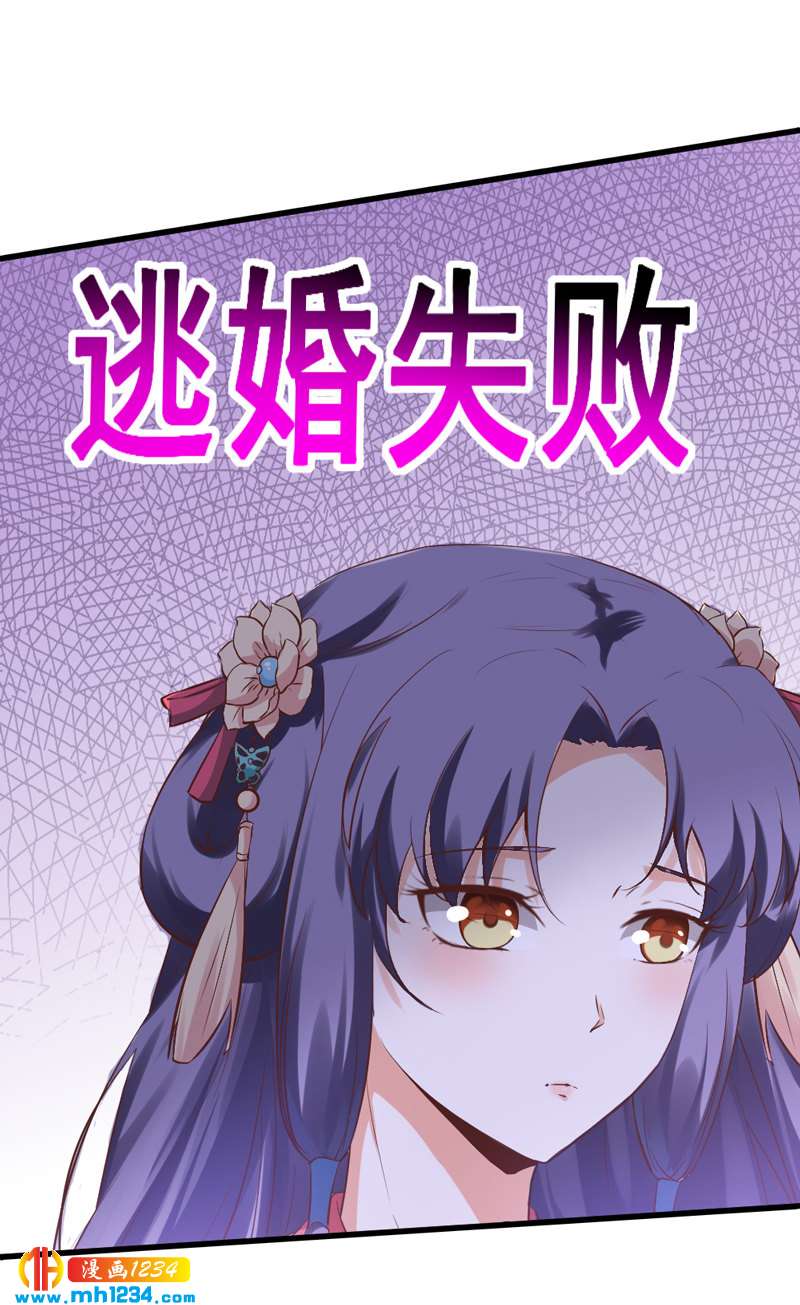 第68话  逃婚为什么这么难！-第65话