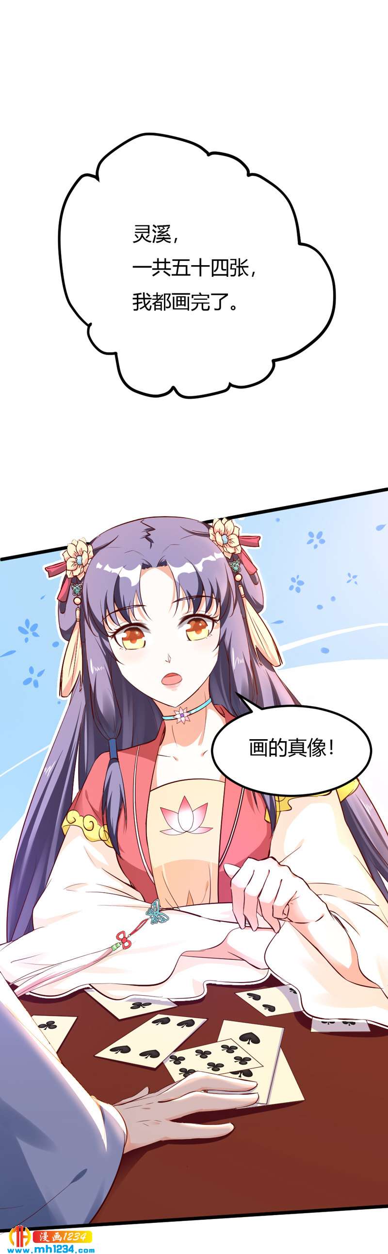 第70话 宠妻也是很伤脑呀！-第67话