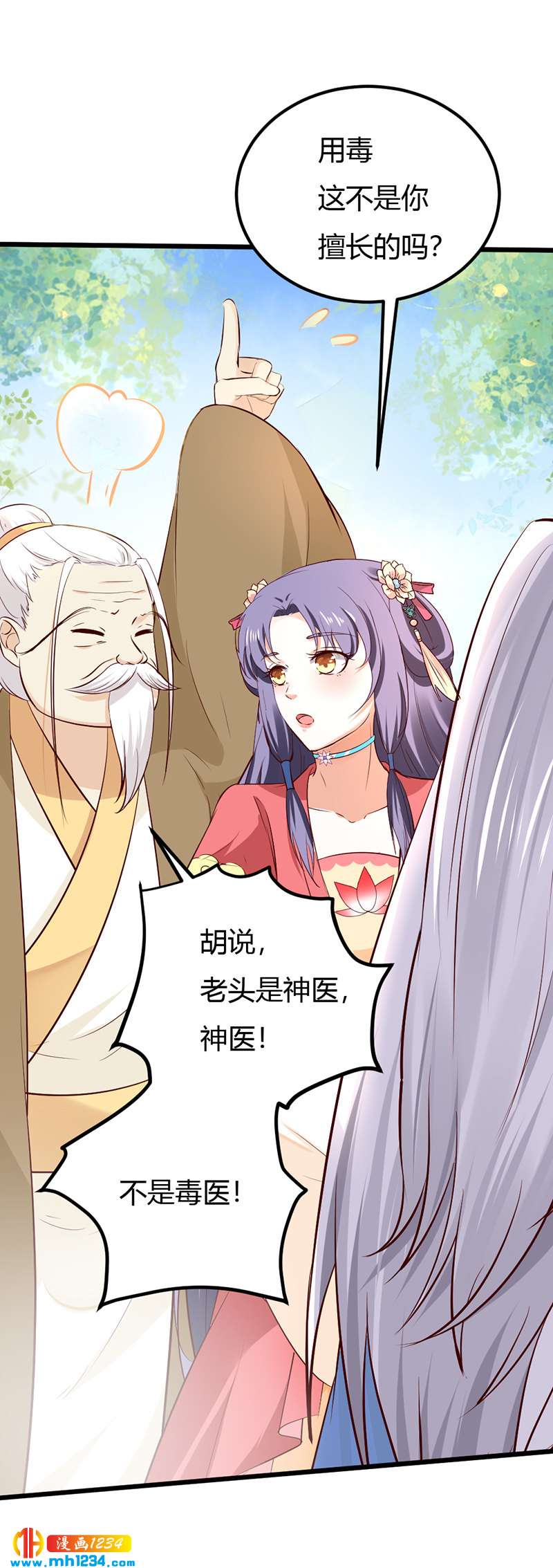 第79话 不要相信我-第75话