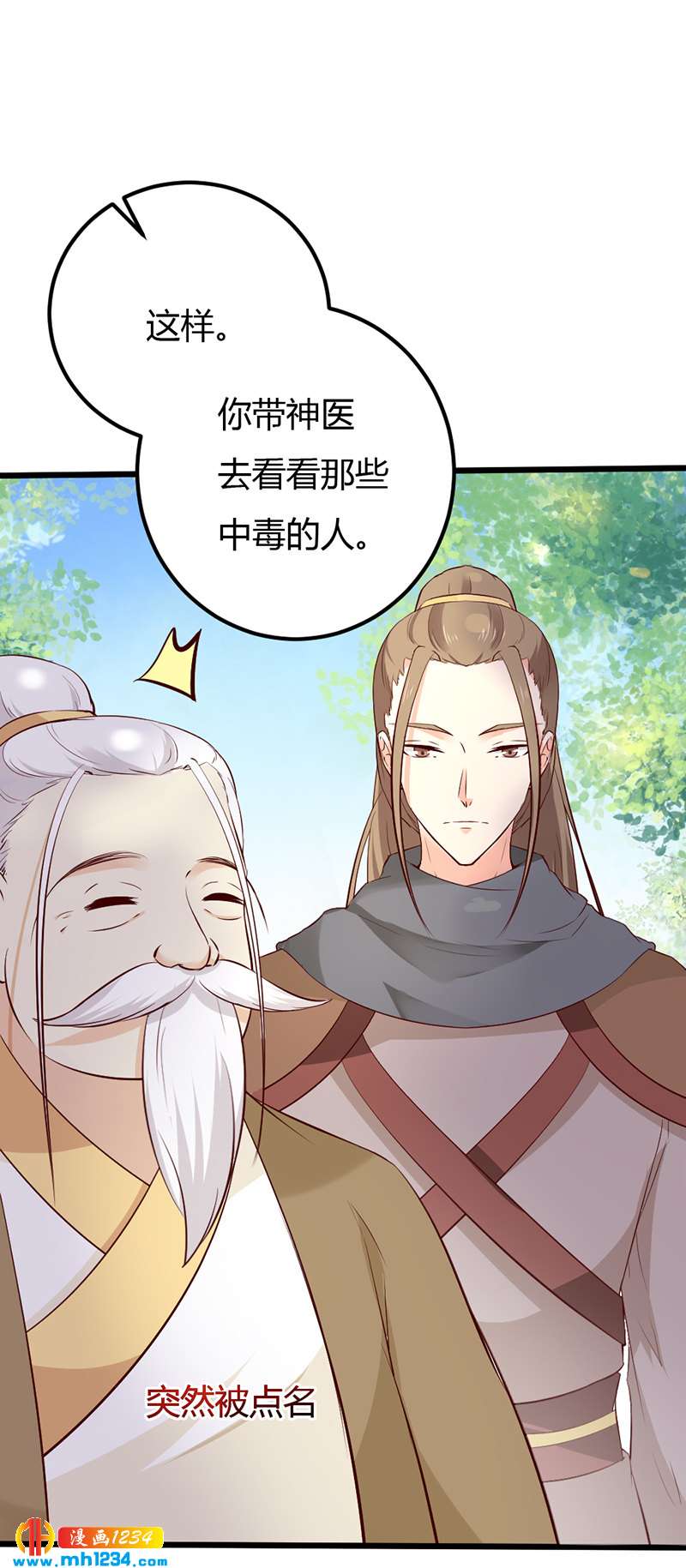 第79话 不要相信我-第75话