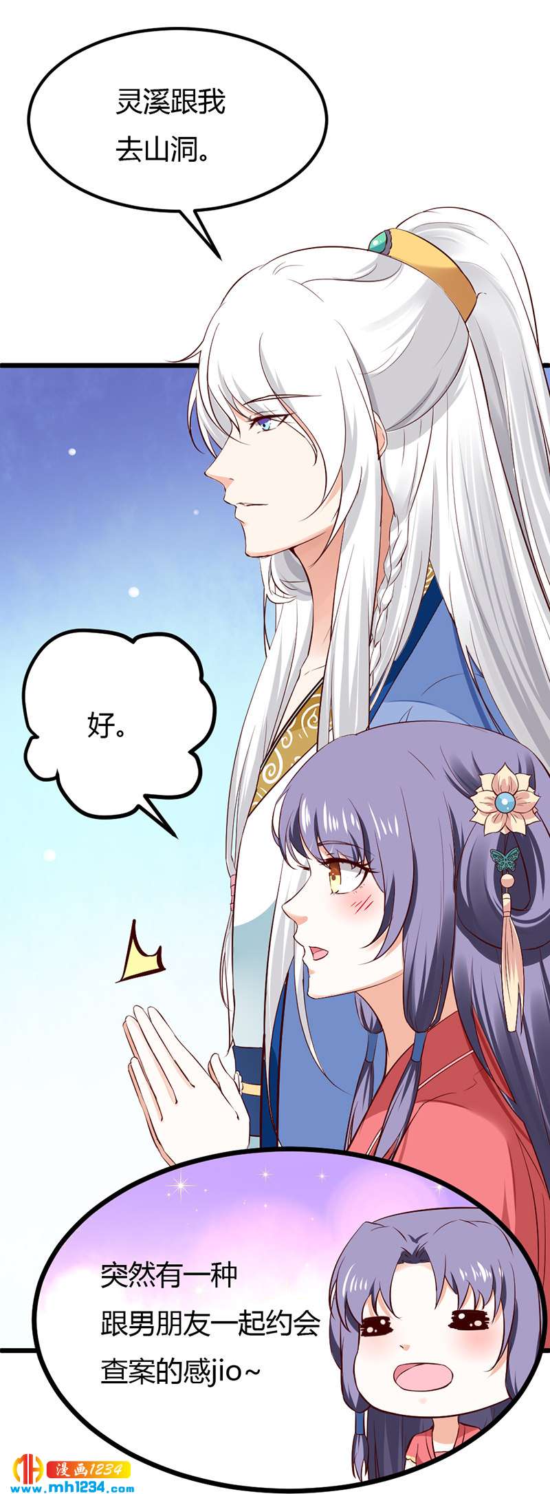第79话 不要相信我-第75话