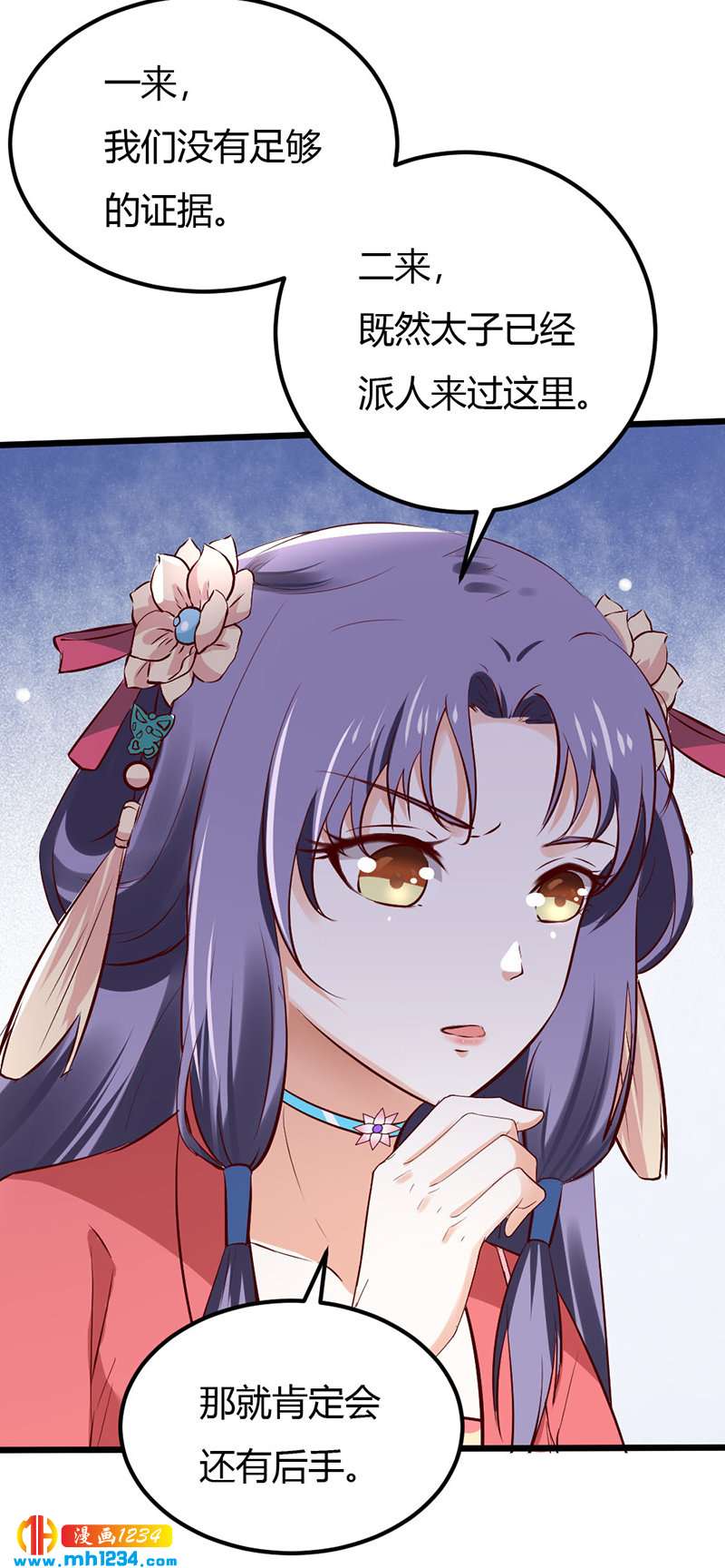 第79话 不要相信我-第75话