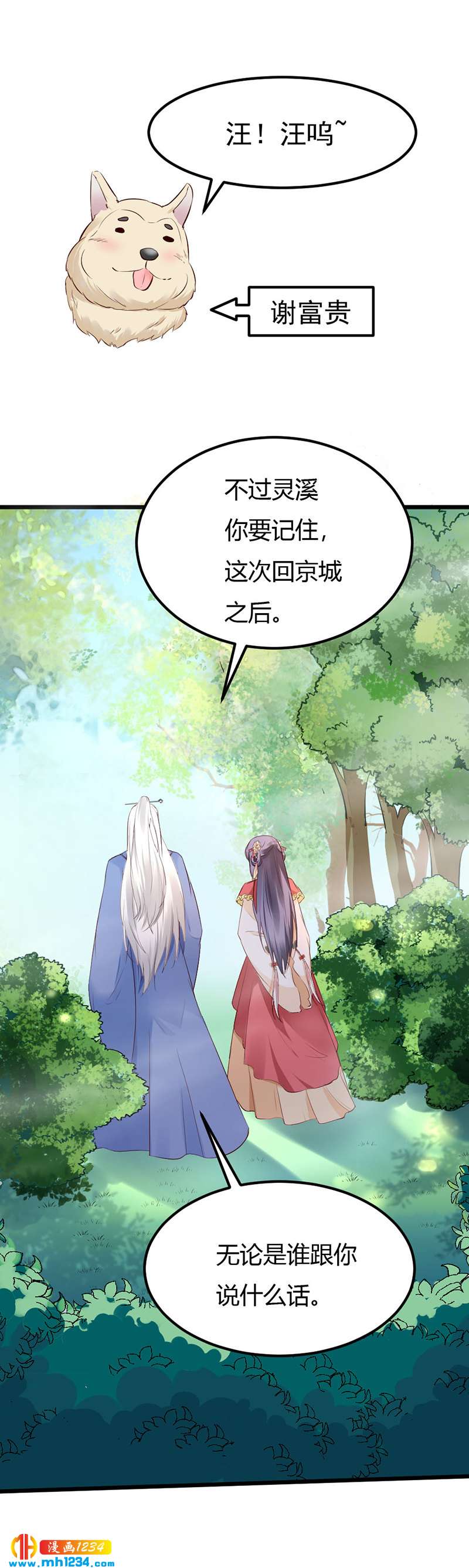 第79话 不要相信我-第75话