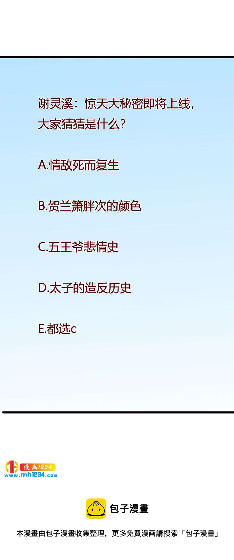 第79话 不要相信我-第75话