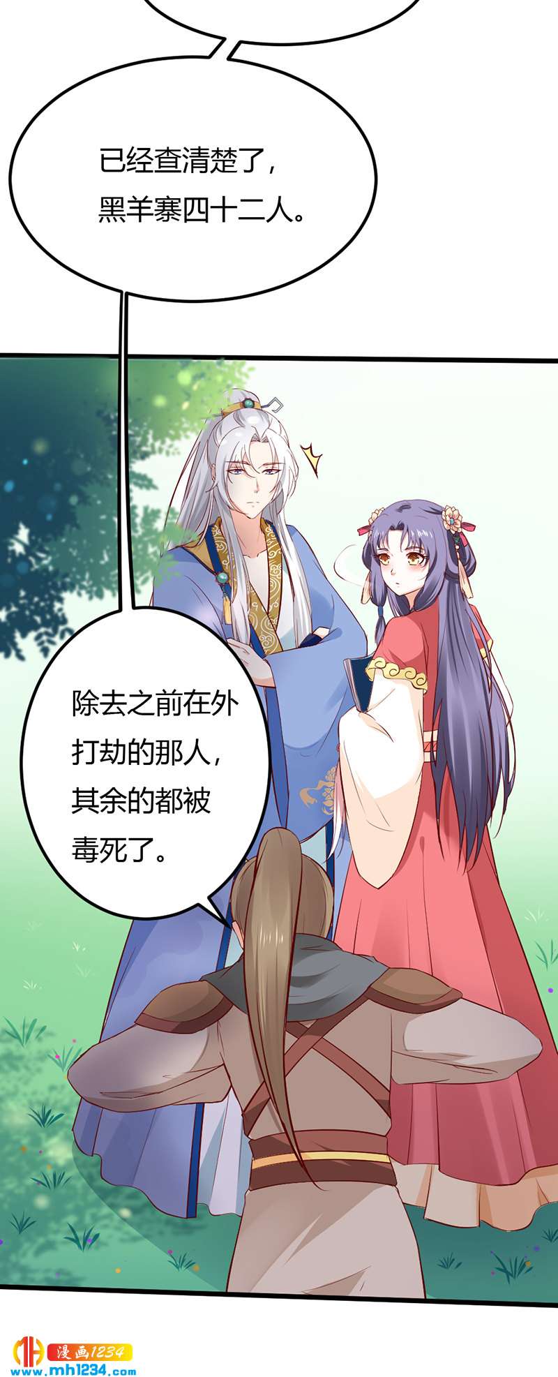 第79话 不要相信我-第75话
