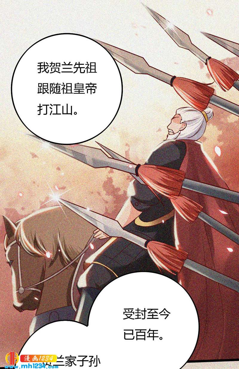 第85话 请世子怜惜！-第81话