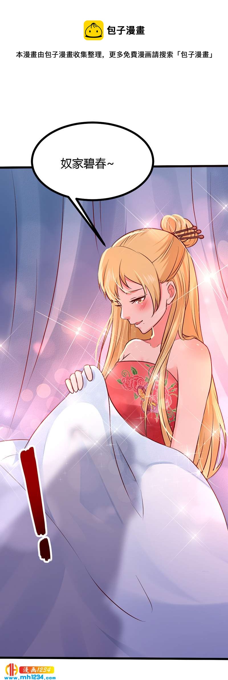 第85话 请世子怜惜！-第81话