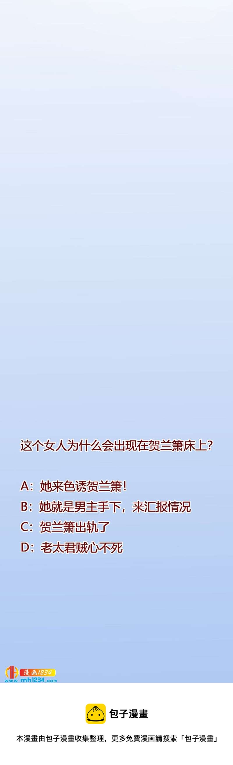 第85话 请世子怜惜！-第81话