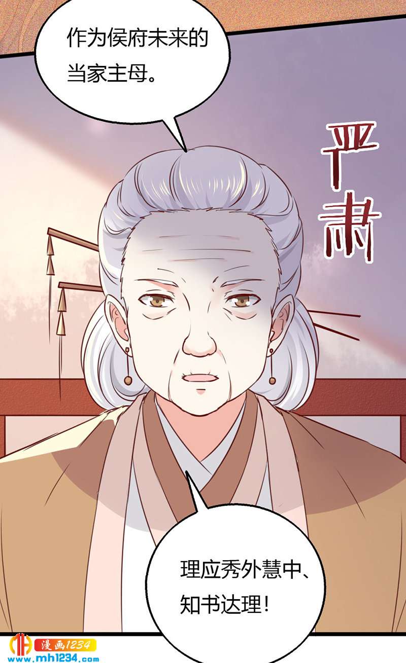 第85话 请世子怜惜！-第81话