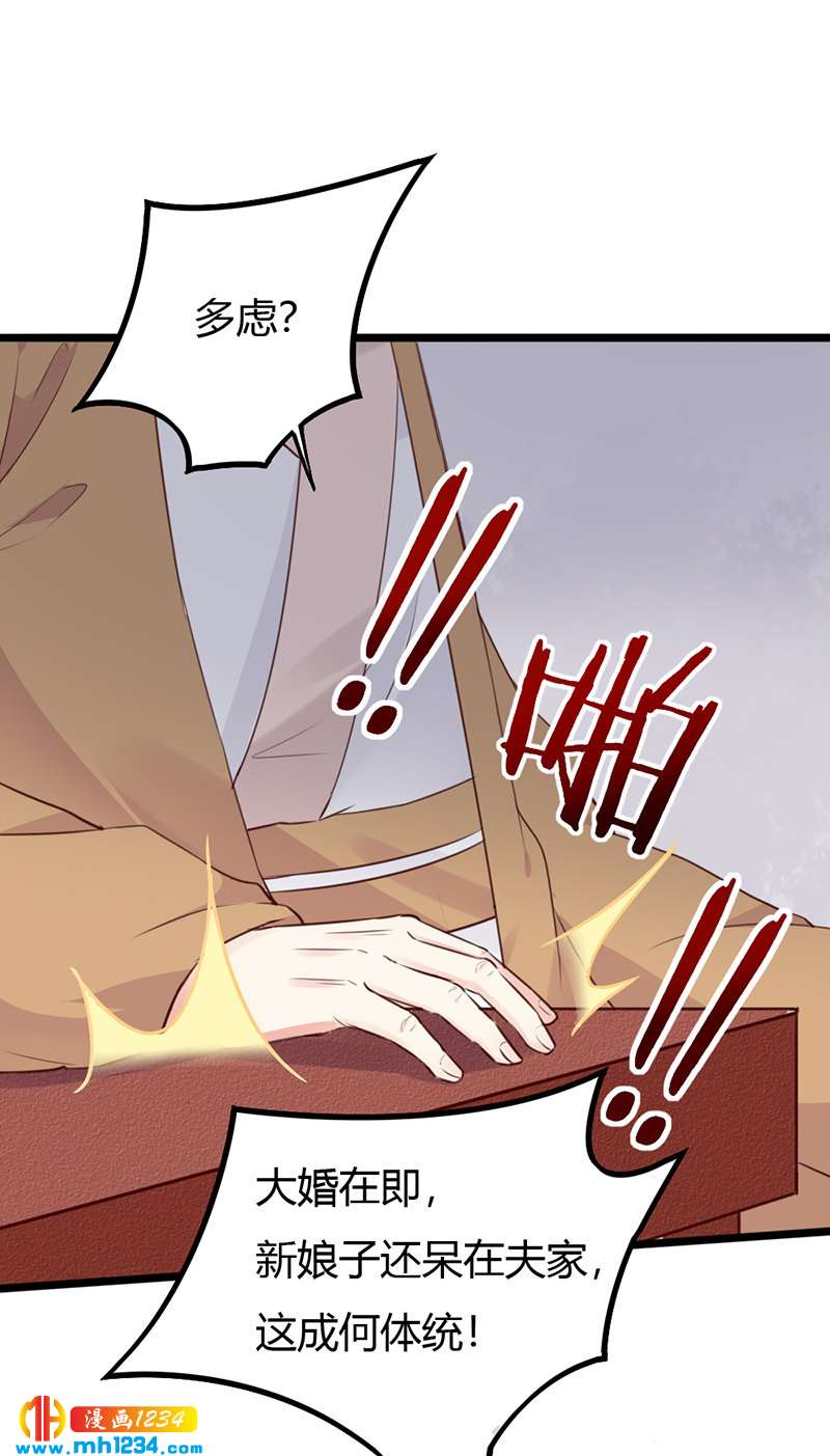 第85话 请世子怜惜！-第81话