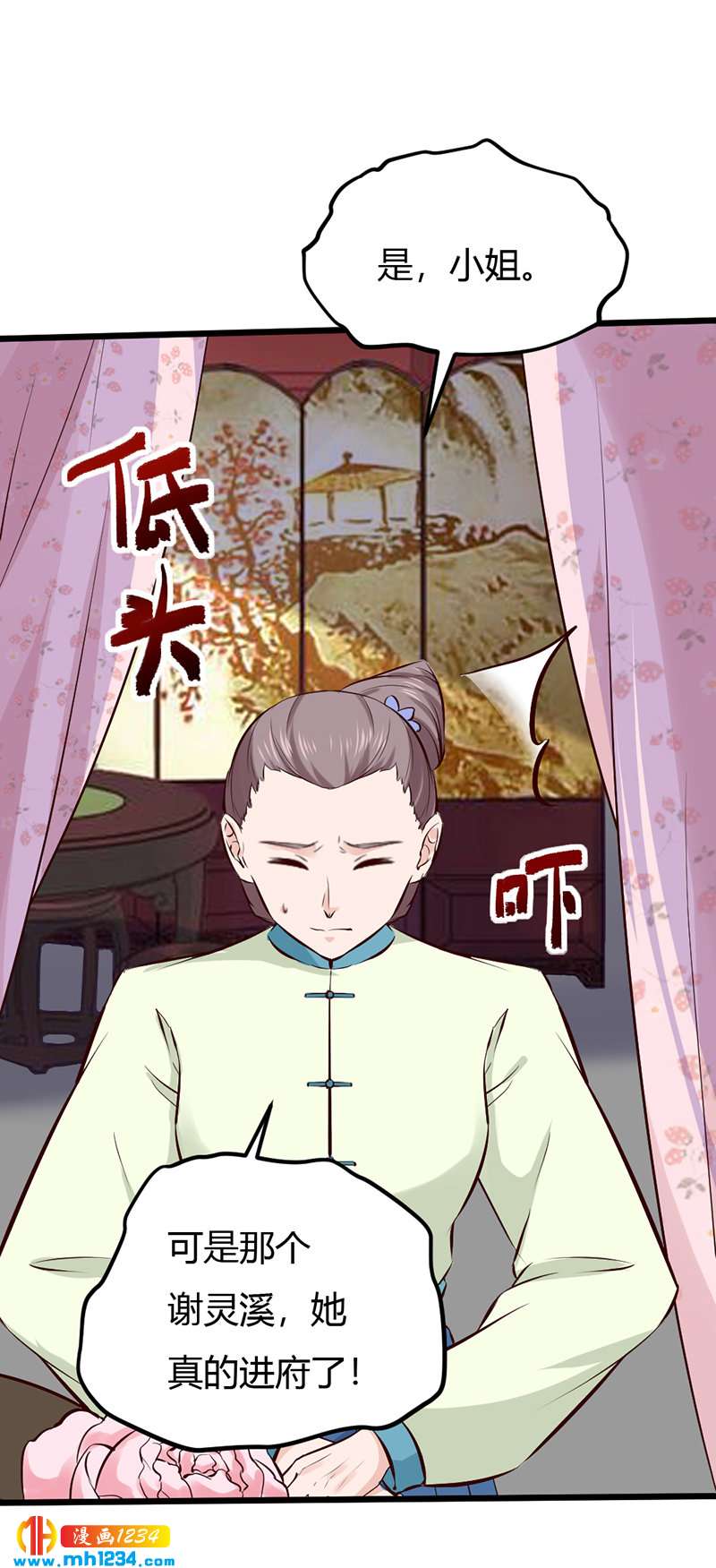 第87话 赶出去！-第83话