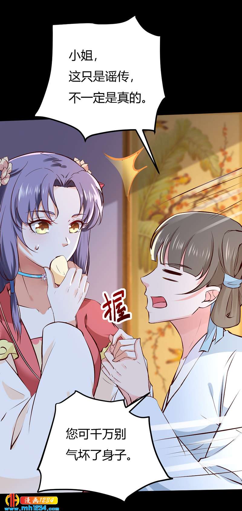 第89话 世子要纳侧妃-第85话