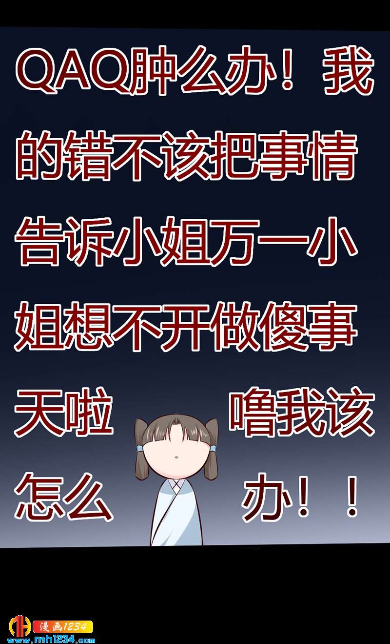 第89话 世子要纳侧妃-第85话