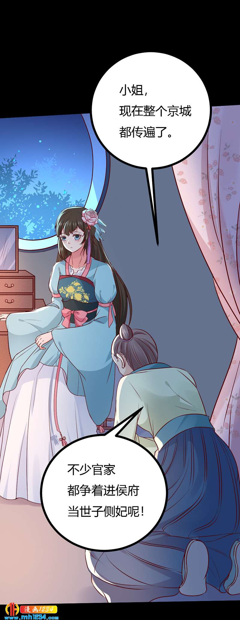 第89话 世子要纳侧妃-第85话