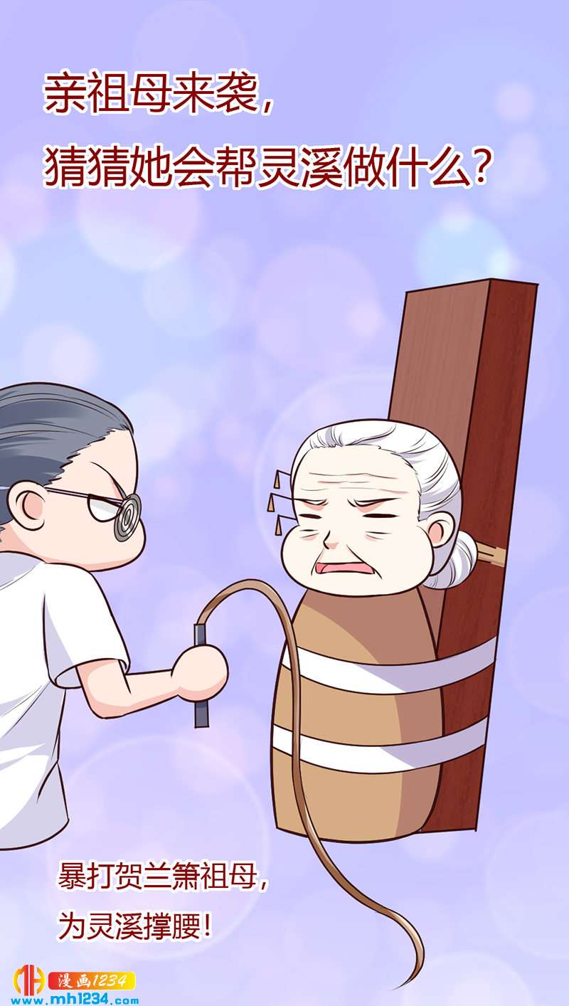 第97话 我才是你亲祖母！-第93话