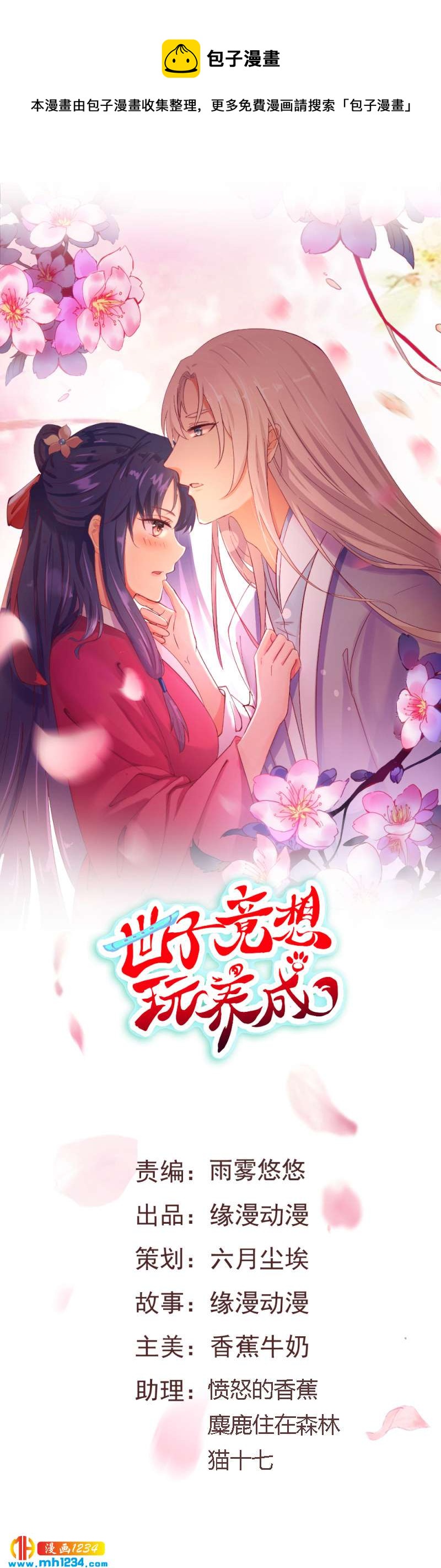 第99话 婚礼之你是谁！-第95话