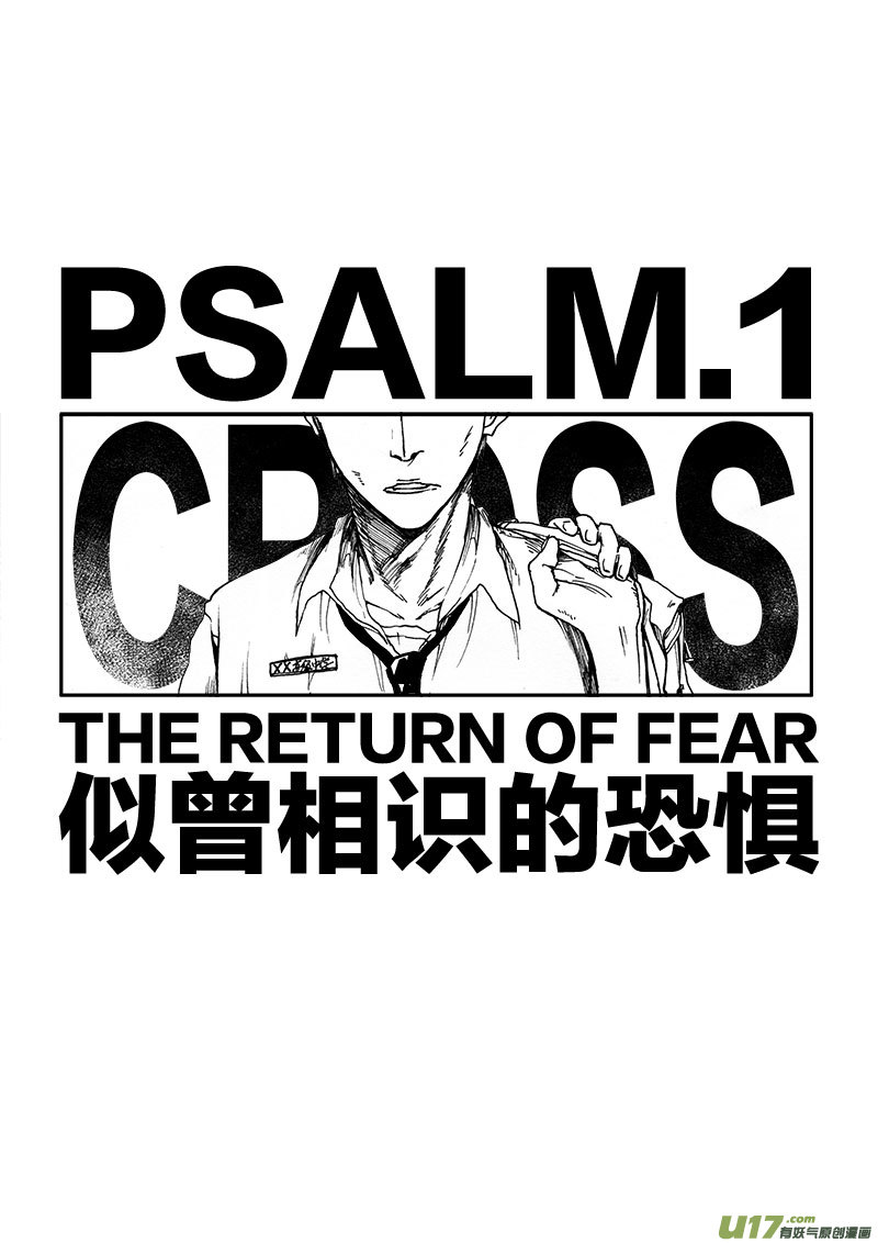 PSALM.1  似曾相识的恐惧-第1话