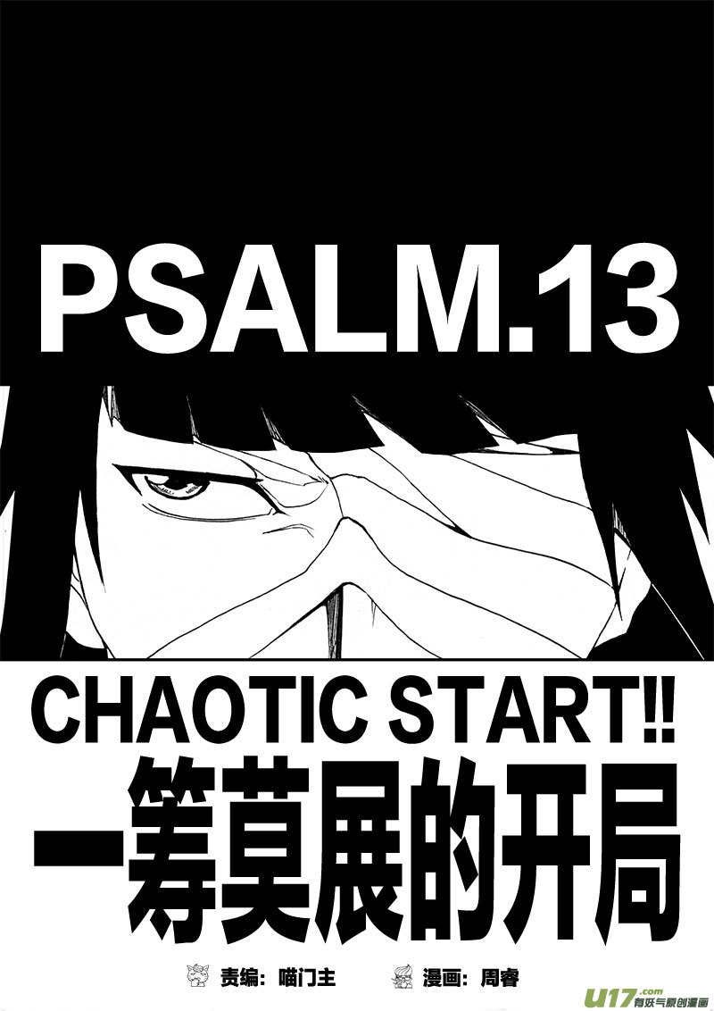 PSALM.13 一筹莫展的开局-第13话