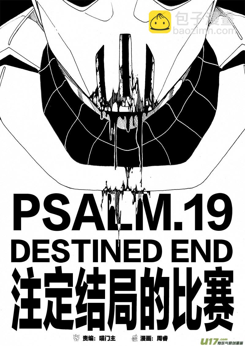 PLASM.19 注定结局的比赛-第19话