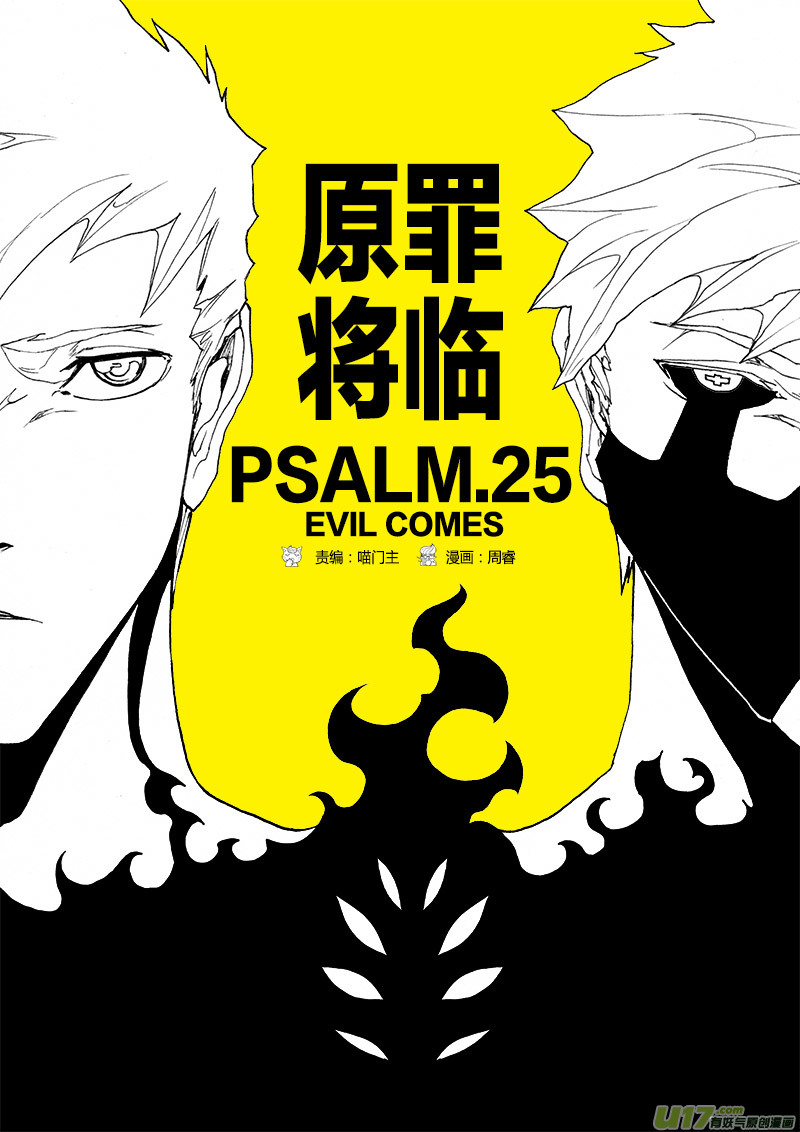 PLASM.25 原罪降临-第25话