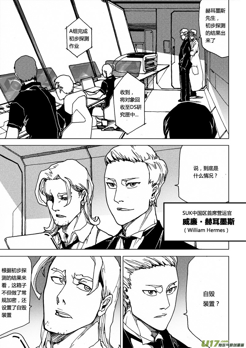 PLASM.27 特别的礼物-第27话