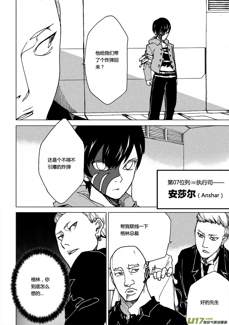 PLASM.27 特别的礼物-第27话