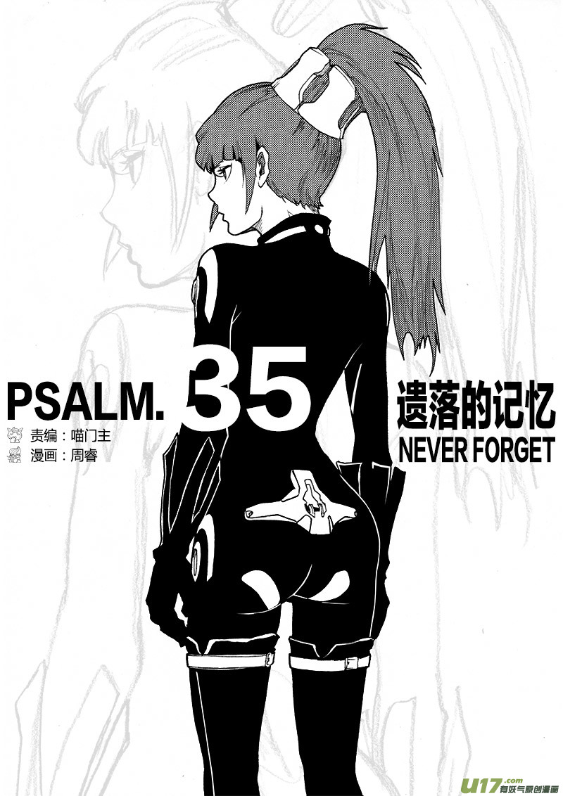 PLASM.35 遗落的记忆-第35话