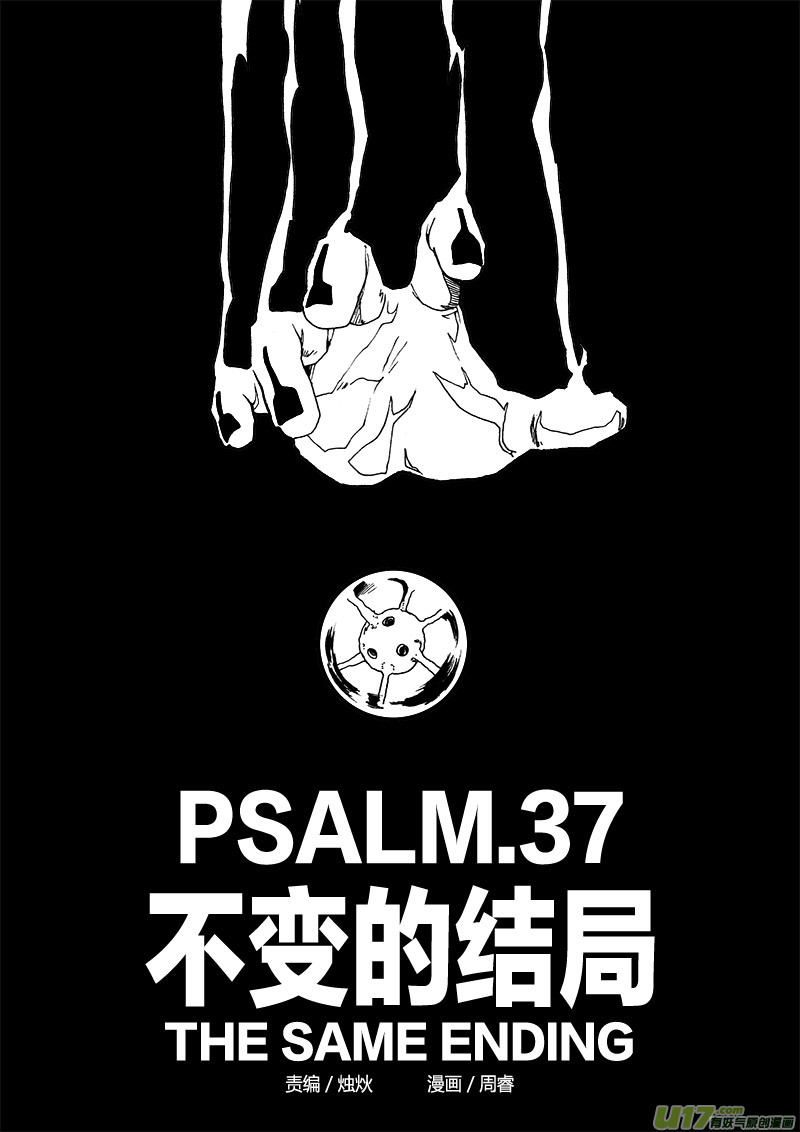 PLASM.37 不变的结局-第37话