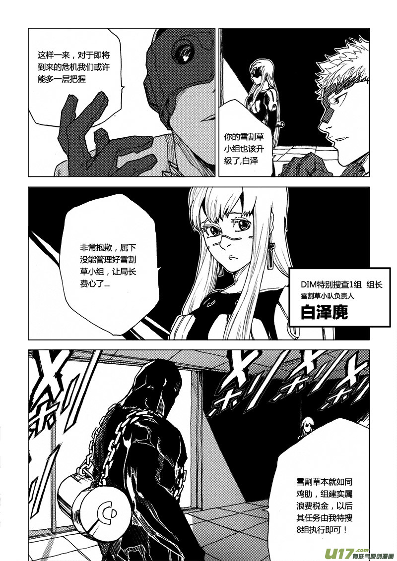 PLASM.37 不变的结局-第37话