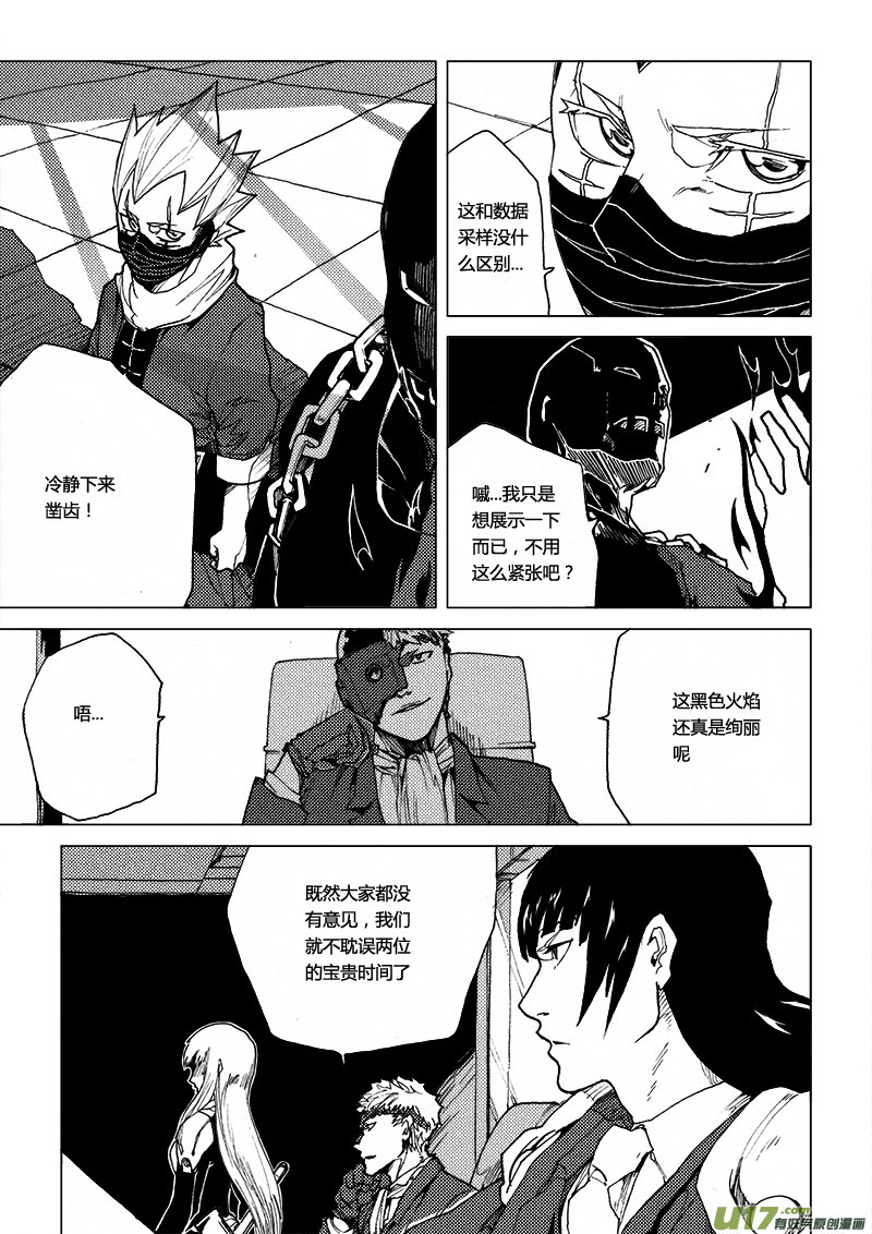 PLASM.37 不变的结局-第37话