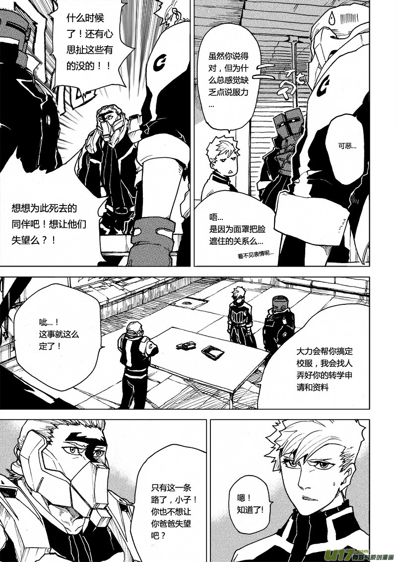 PLASM.39 神明的倒影-第39话