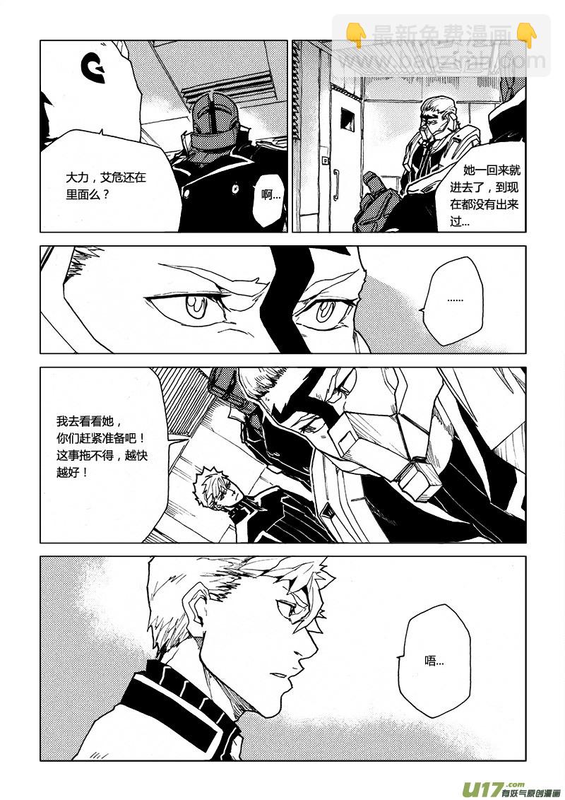 PLASM.39 神明的倒影-第39话