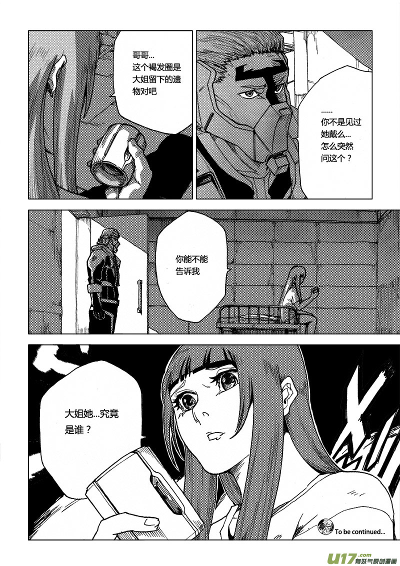 PLASM.39 神明的倒影-第39话