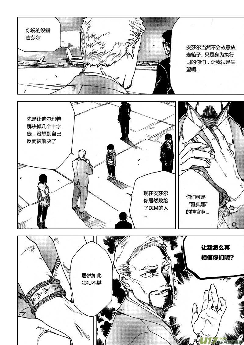 PLASM.39 神明的倒影-第39话