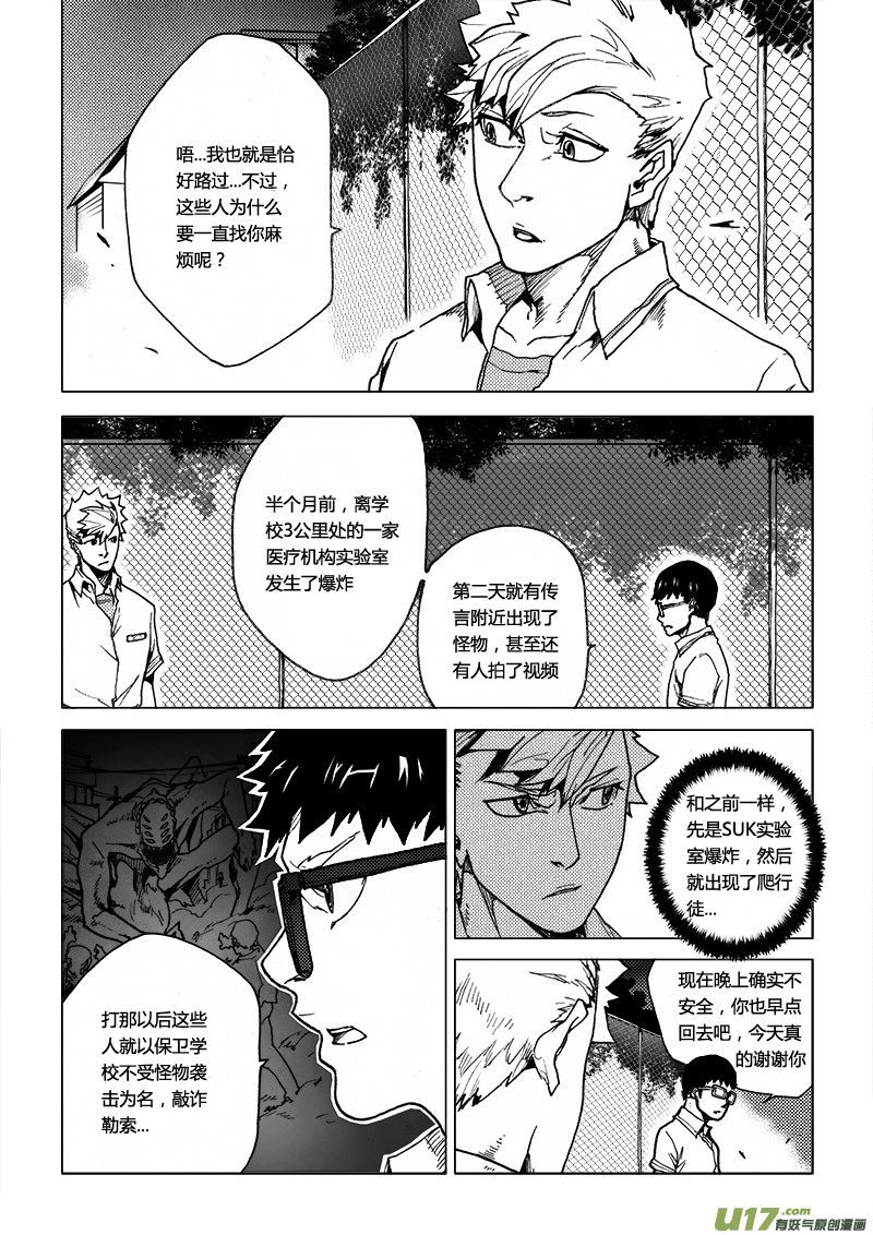 PLASM.41 再度搜索-第41话