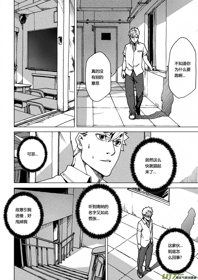 PLASM.43 镜花水月1-第43话