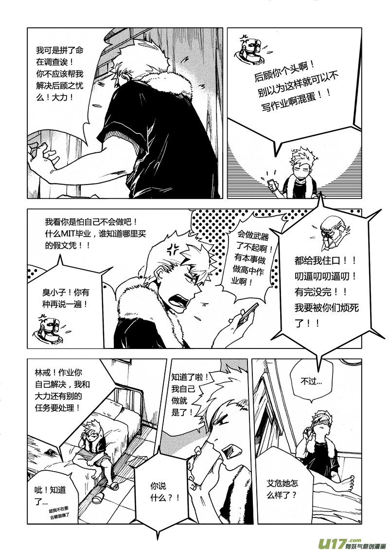 PLASM.43 镜花水月1-第43话